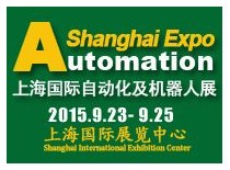 2015上海国际工业自动化与机器人技术展览会