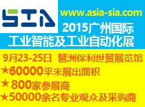 2015中国(广州)国际工业智能及工业自动化展览会